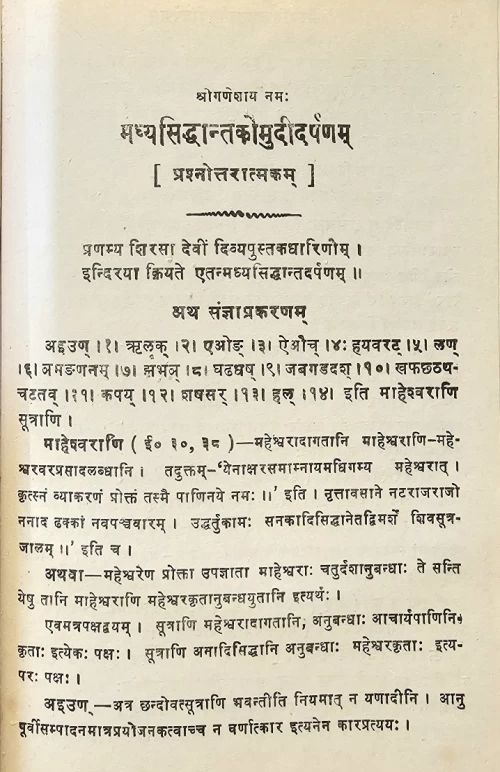 Madhyasiddhanta Kaumudi Darpanam